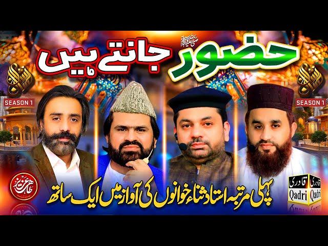 Hazoorﷺ Janty Hain||Sarwar Hussain Naqshbandi,Khalid Hasnain,Syed Zabeeb Masood -