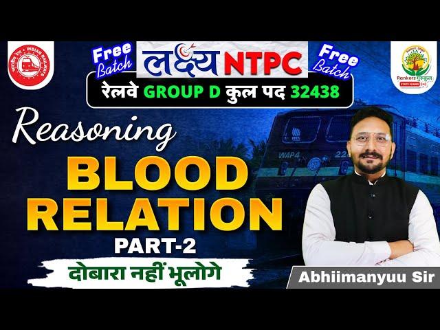 Blood Relation | Reasoning | लक्ष्य NTPC Free Batch | RRB NTPC 2025 |Railway Group D | Abhimanyu Sir