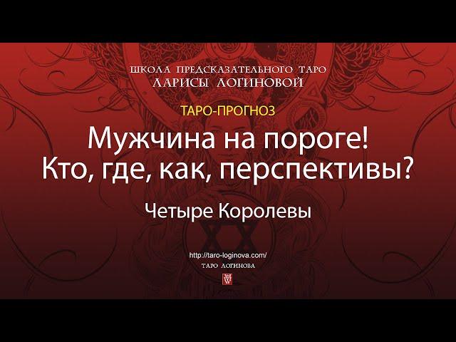 Мужчина на пороге! Кто, где, как, перспективы?