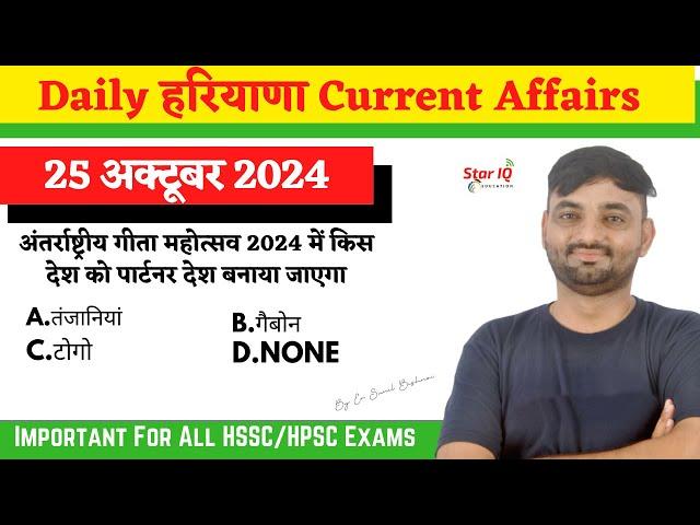 Haryana CA # 1481 || 25 October 2024 Haryana Current Affair|| Haryana current affairs 2024