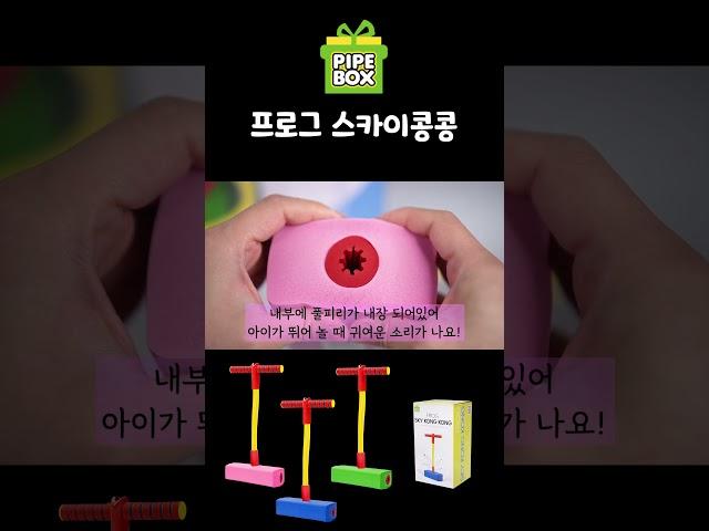 파이프박스 프로그 스카이콩콩