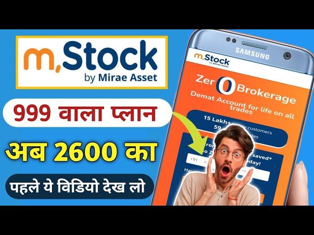 M Stock App Review 2024 | M Stock Zero Brokerage Plan | M Stock Charges | Mstock App Review | Mstock