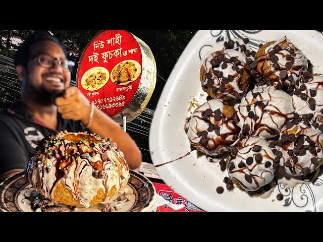 শাকিলের চকলেট রাজকাচুরী & চকলেট ফুচকা  Best Chocolate Fuchka in Mohammadpur 