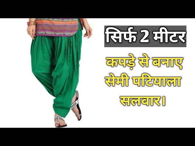 Semi Patiala Salwar Cutting And Stitching | 2 मीटर कपड़े की सलवार कैसे बनाएं