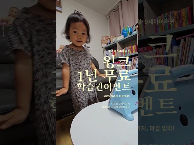 1위 학습 윙크 1년 무료학습권