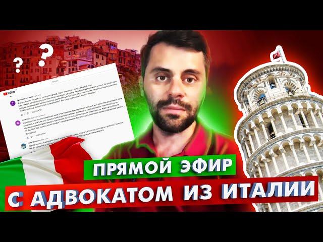 Эфир с адвокатом: Санатория, рабочие, студенческие квоты, ВНЖ Италии, временная защита, 14 зарплата