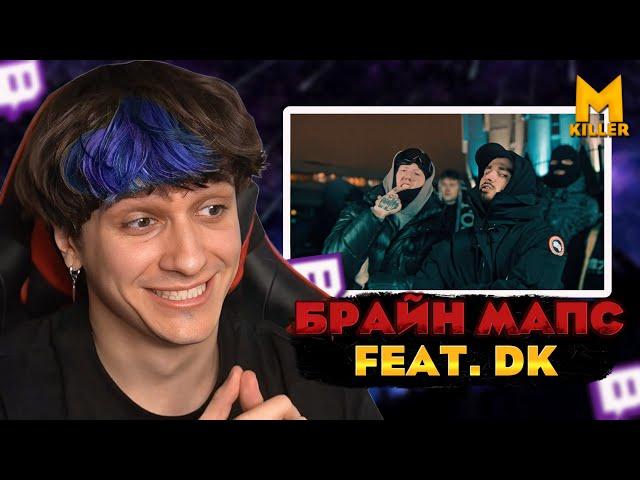 МЕЛЛШЕР СМОТРИТ: DK x BRIANMAPS - Не сей любовь (Клип, 2024)