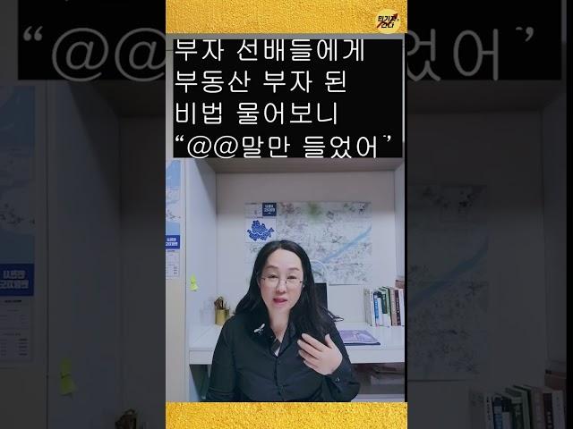 여자 말 잘 들어서 부자 된 선배들 부럽네