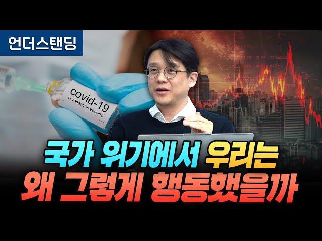 코로나 K-방역을 실패작으로 평가하는 이유 (연세대 & 홍콩과학기술대 김현철 교수)