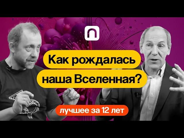 Как рождалась наша Вселенная? — коллекция на ПостНауке