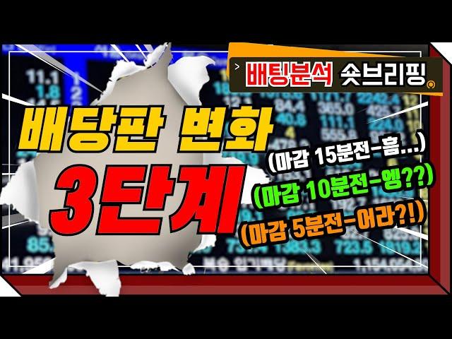 [경마] 배당판 변화에 힌트가 있다!!(한국경마의 특징)#굽소리경마