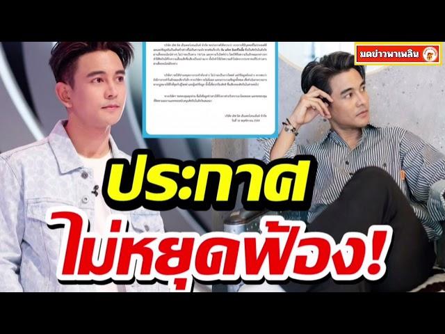 ต้นสังกัดไม่ทน!ร่อนแถลงการณ์กรณีข่าว กัน ณภัทร