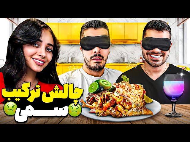 Farshad vs Sogang  ترکیبات سمی با فرشاد و سوگنگ