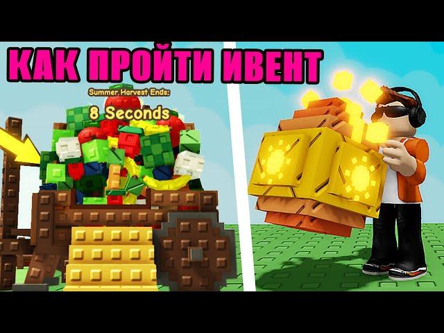 КАК ПРОЙТИ ЛЕТНИЙ ИВЕНТ 2025  |  ОБЗОР ОБНОВЫ В Grow a Garden Roblox