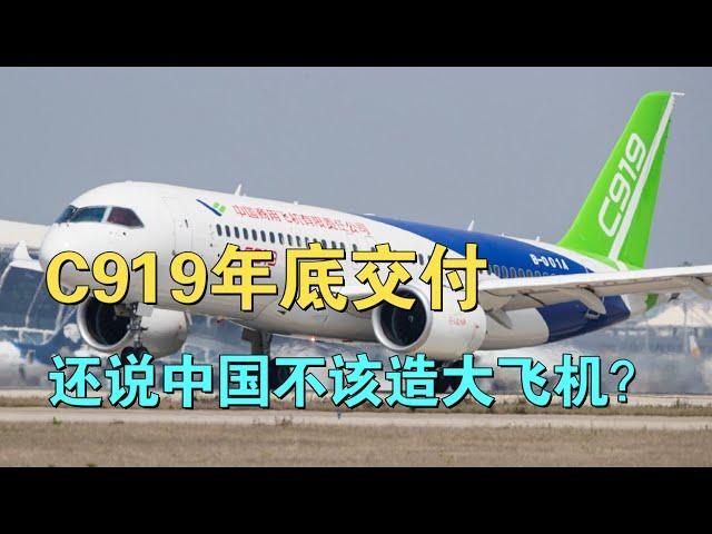 C919年底交付，为什么还有人说中国不该造“万国牌”客机？