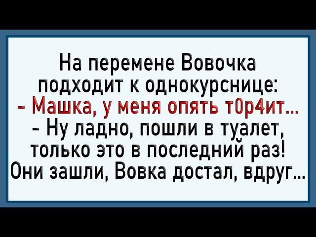 Как Машенька помогла Вовочке! Сборник свежих анекдотов! Юмор!