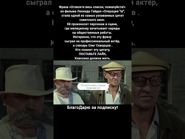 Огласите весь список пожалуйста цитата фильм Операция Ы, Шурик фразы, советское кино #кино #ссср