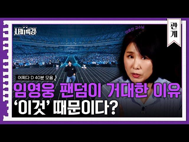 (40분) 여가 생활은 영웅시대처럼!? 나의 행복을 지키는 법 | 사피특강