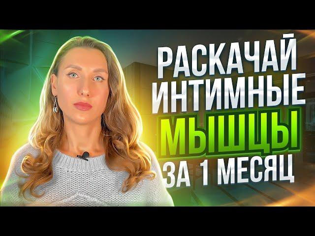 Можно ли укрепить мышцы тазового дна за месяц? Тонус мышц тазового дна у женщин