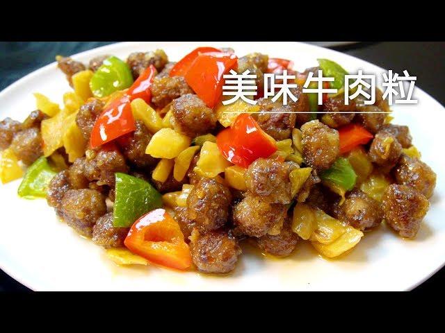 Ms. Ma's Kitchen-Home-made Fried Beef cubes with vegetables in 15 minutes