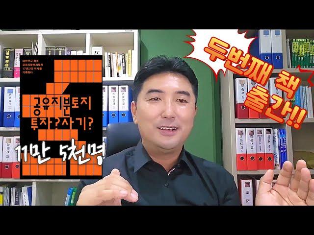 공유지분토지 투자사기' 책 발간 [블로그-공유지분토지 매매솔루션, 카페-공유지분토지 투자자 모임] 검색!