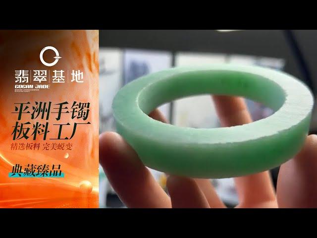 翡翠直播丨翡翠玉石：走進翡翠手鐲源頭工廠撿漏，腕間風情，萬千美鐲任您選｜jewellery｜玉鐲 玉器｜賭石 原石｜珠寶 首飾｜12月17日中班东东