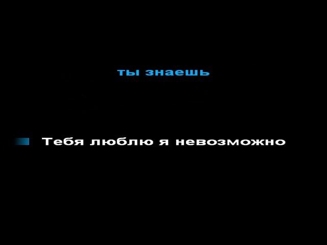 Иванушки International - букет сирени, КАРАОКЕ