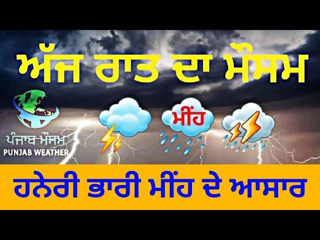 punjab weather today night update