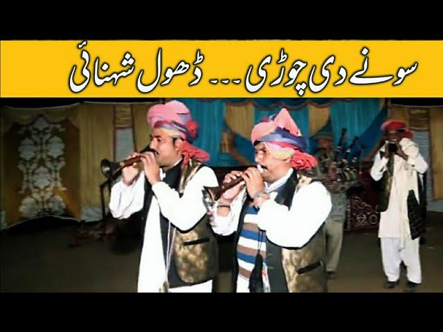 Saraiki Dhool Sehnai  Soney Di Chori 2021  Sangeet Production Mianwali,