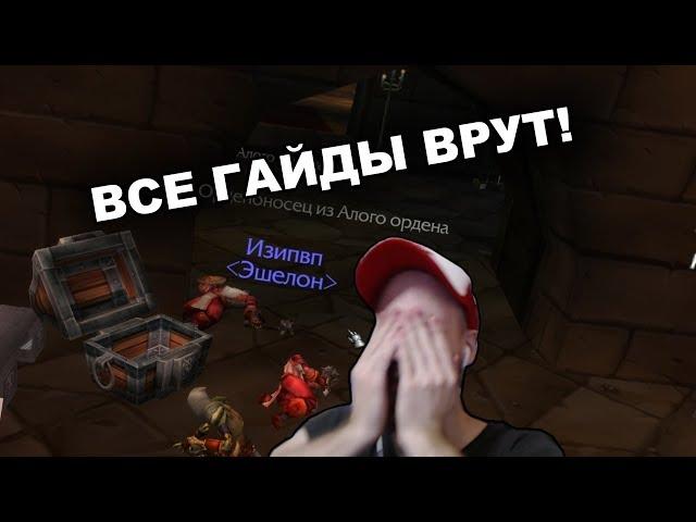 КАК ИЗИЧ ГОЛДУ ФАРМИЛ / WOW CLASSIC