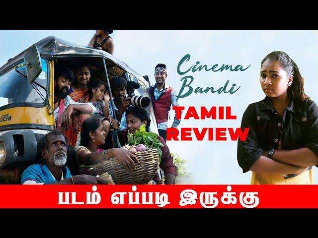 Cinema Bandi Telugu Movie Review By Director kowsalya sekar | ShowBig Entertainment Studio