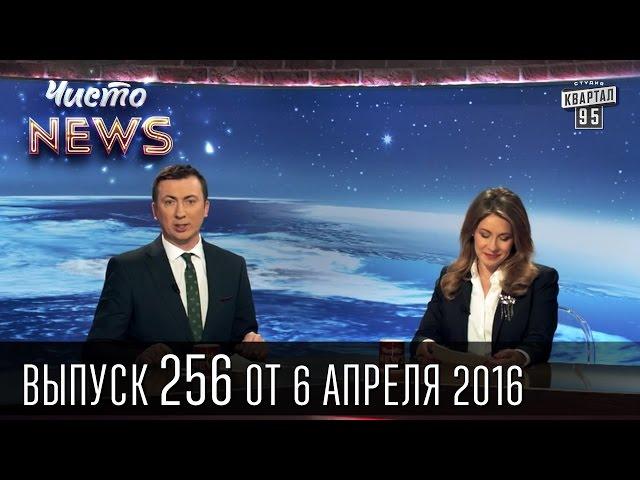 Референдум в Нидерландах по Украине | ЧистоNews 2016 #256