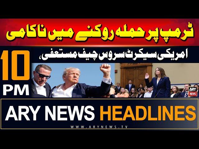 ARY News 10 PM Headlines | 23rd July 2024 | US Secret Service chief resigns