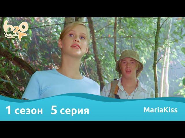 H2O: Просто добавь воды - 1 сезон 5 серия (Full HD)