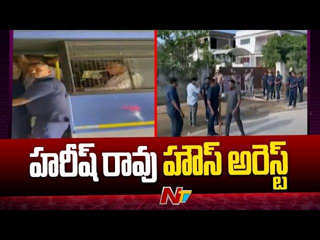 Ex Minister Harish Rao House Arrest | NTV