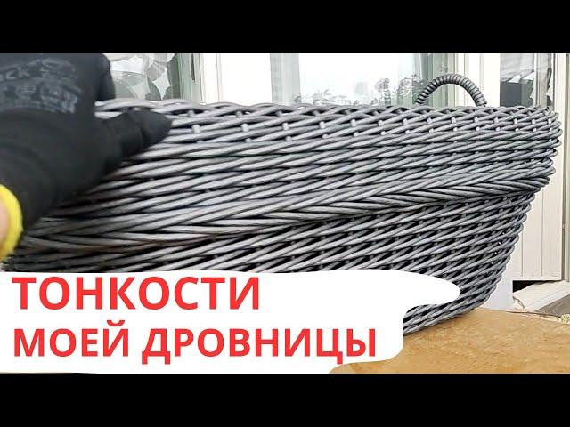 ДРОВНИЦА / ТОНКОСТИ / ВЫСОТА СТОЙКИ