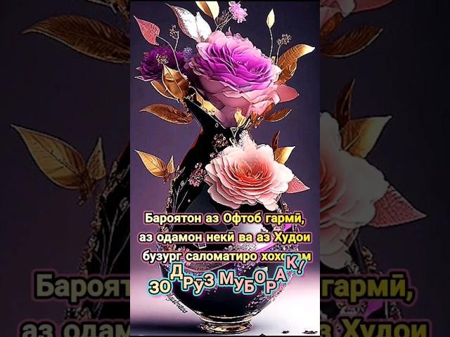 зодруз муборак #shorst