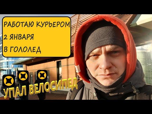 РАБОТАЮ КУРЬЕРОМ 2 ЯНВАРЯ 2025 ГОДА #доставка #курьер #яндекс