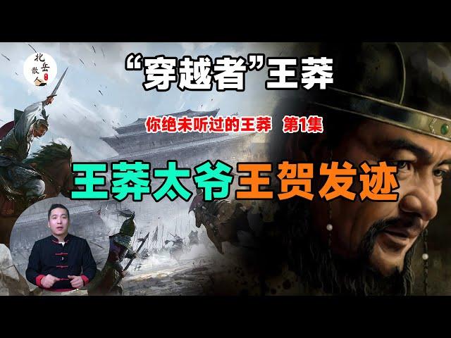 王莽太爺王賀的發跡之謎，作為西漢“錦衣衛”，淪為漢武帝爪牙