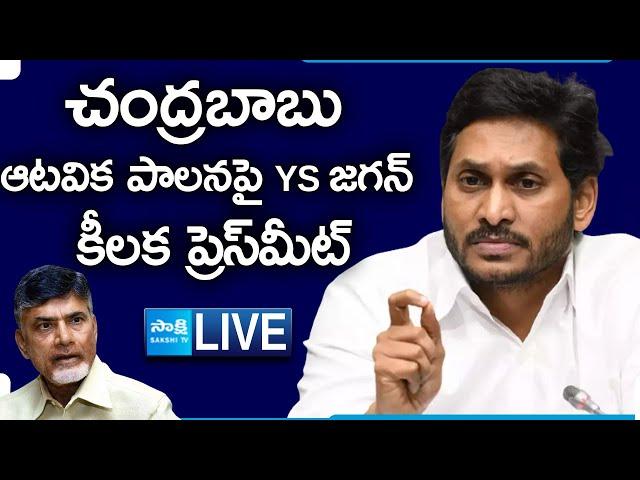 YS Jagan Press Meet | YS Jagan Mohan Reddy | YSRCP @SakshiTVLIVE