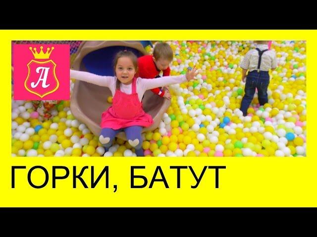 24 ЧАСА НА БАТУТНОЙ АРЕНЕ ЛАБИРИНТЫ И ГОРКИ КАРУСЕЛЬ И ВЕЗДЕ МОЖНО ЛАЗИТЬ И ПРЫГАТЬ