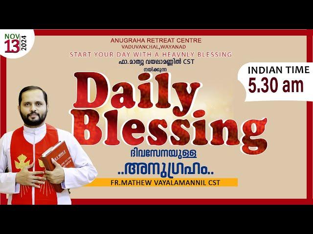 DAILY BLESSING 2024 NOV-13/FR.MATHEW VAYALAMANNIL CST