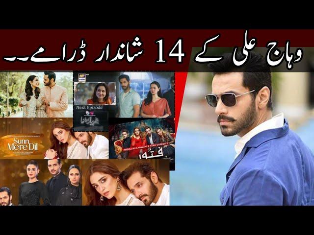 TOP 14 BEST dramas of Wahaj Ali | Wahaj Ali dramas | wahaj Ali new dramas | Wahaj ali