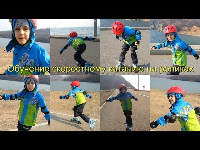 Скоростное катание на роликах в бухте Прозрачная (полуостров Трудный) 