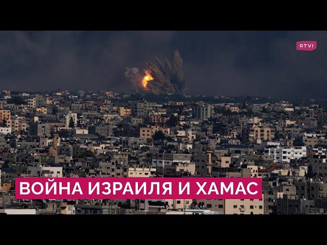 Атака ХАМАС, удары по Газе, заложники и переговоры: война в Израиле