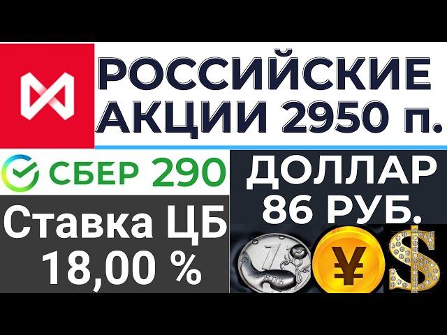 Мой портфель в Т-Инвестиции (Тинькофф). Ключевая ставка 18%