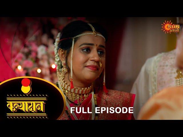 Kanyadan - Full Episode |04 Apr 2024 | Marathi Serial | Sun Marathi