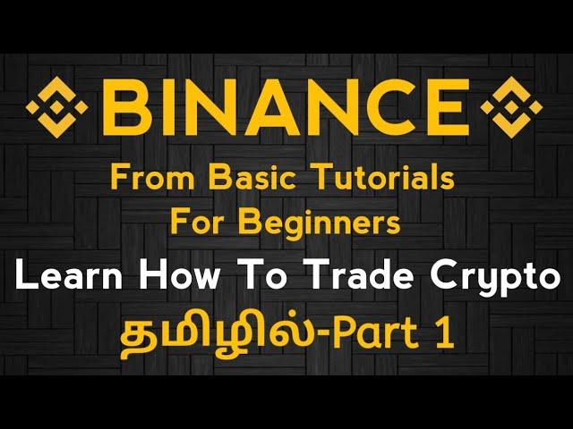 Binance Exchange Tutorial 2023 | From Beginners | Part-1 | தமிழில்