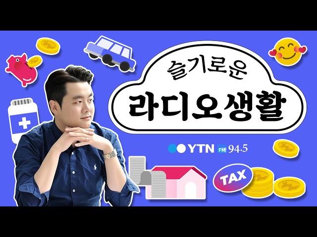 [슬라생] 8.10(월) 반기성 예보센터장, 장석환 교수, 서민 교수, 박문성 해설위원/ YTN 라디오