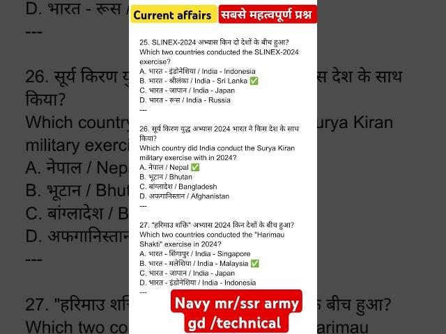 Navy mr/ssr | Army gd/technical practice MCQ. | current affairs questions | #gk #competitiveexams